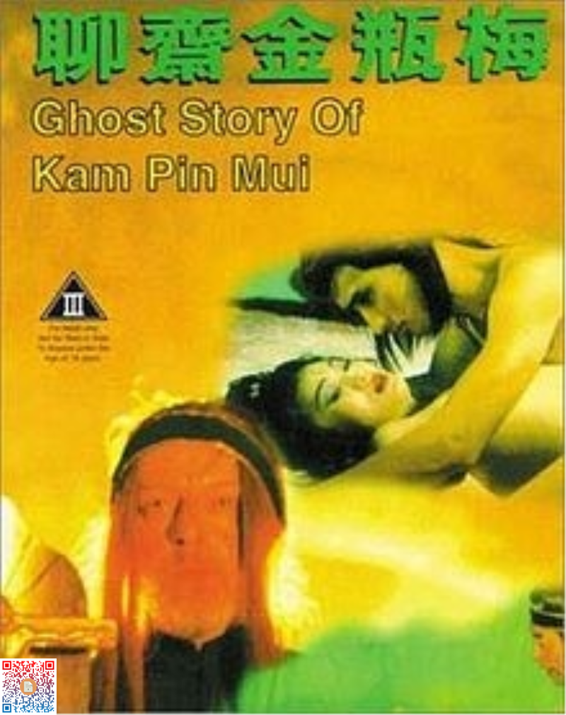 Ghost Story Of Kam Pin Mui - Live action cinema films #1