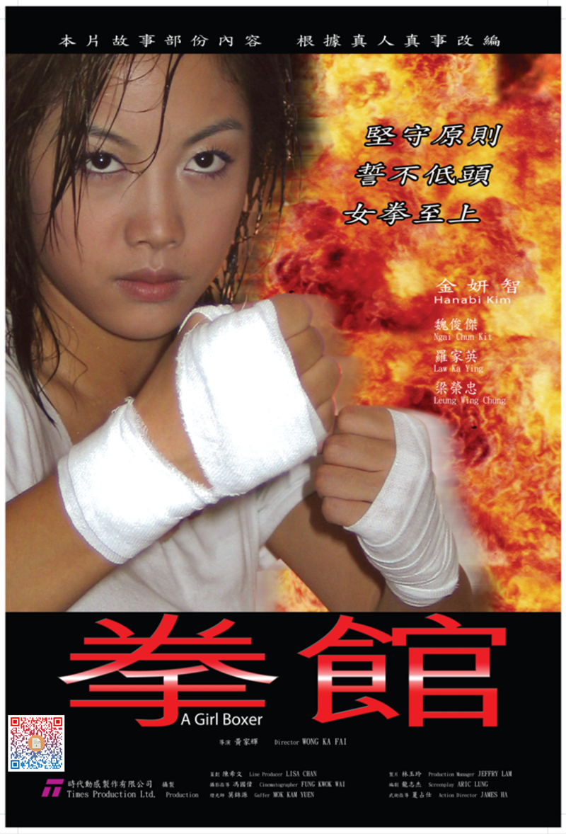 A Girl Boxer - Live action cinema films #1