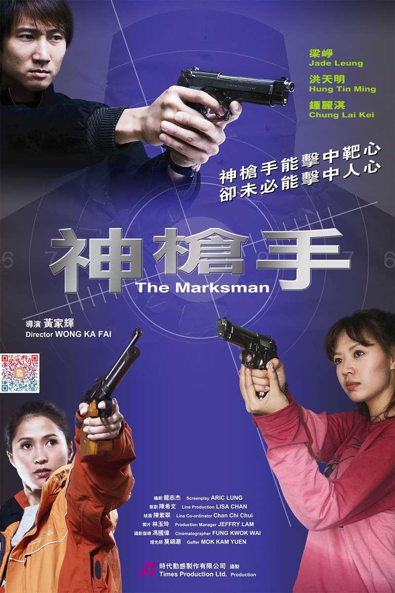 The Marksman - PC/VR/AR game #1