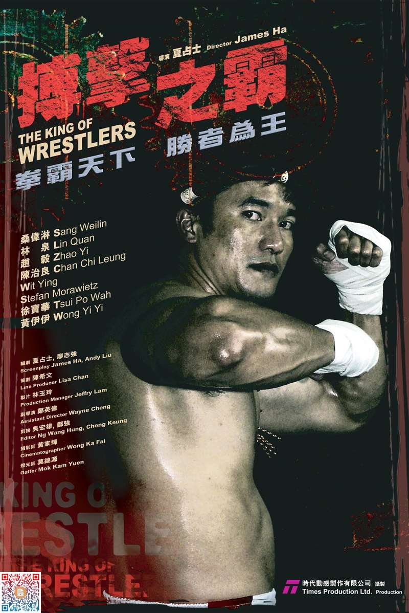 The King of Wrestlers - Mobile phone/Tablet game #1